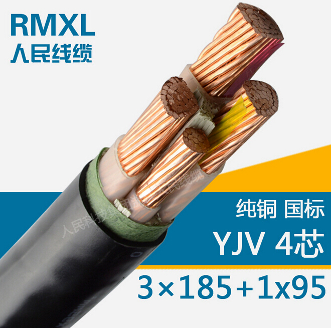 YJV3*185+1*95交聯聚乙烯絕緣電纜