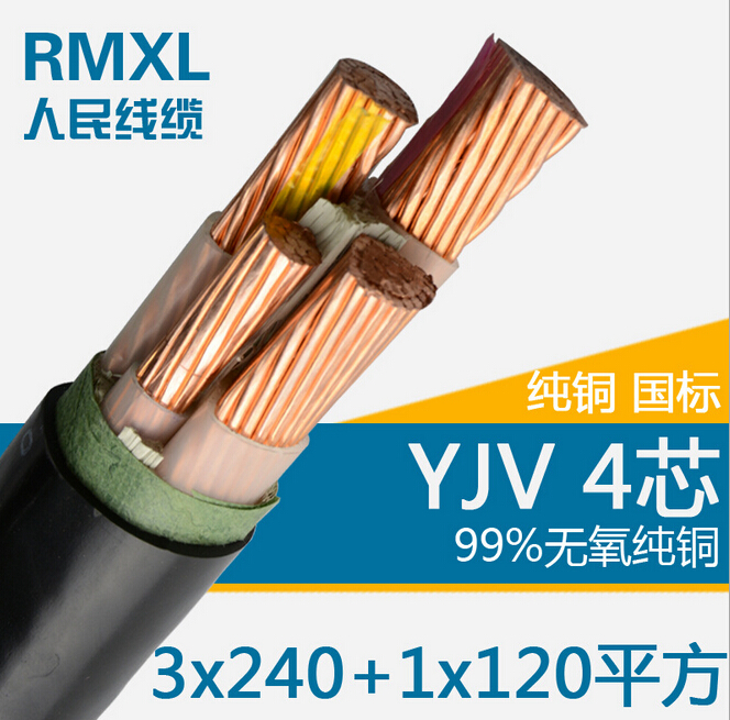 YJV3*240+1*120交聯聚乙烯絕緣電纜