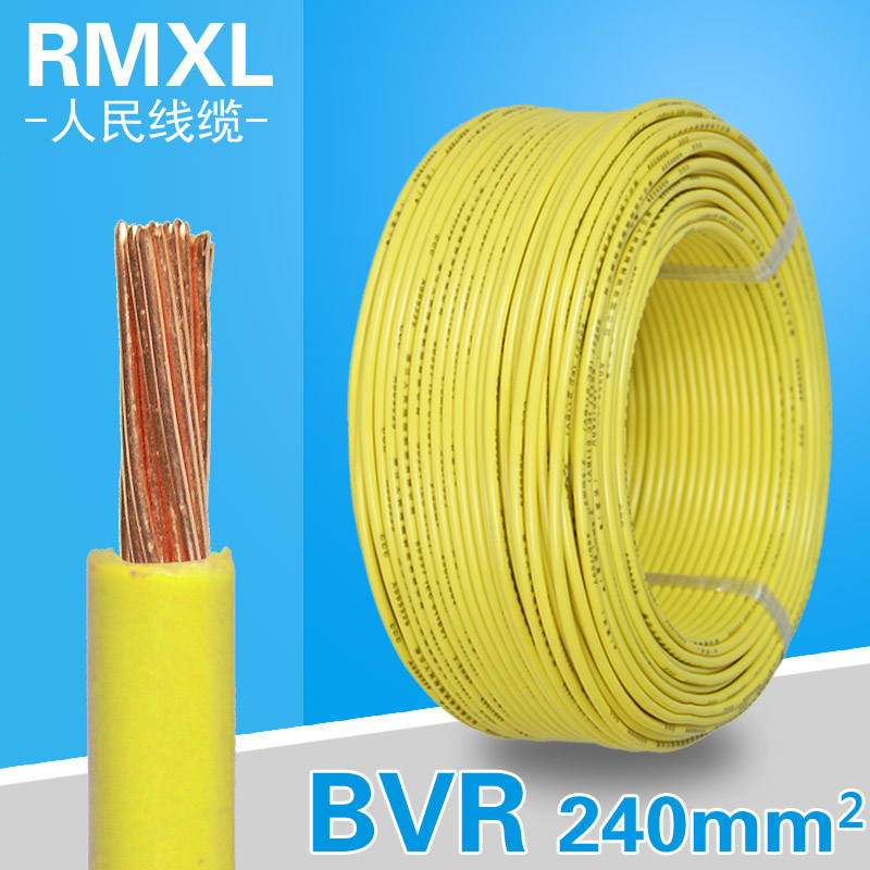 BVR240平方 654/0.68銅芯電線 100米/卷