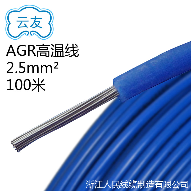 AGR硅橡膠高溫線 鍍錫銅絲硅膠線 電機引出軟線2.5平方